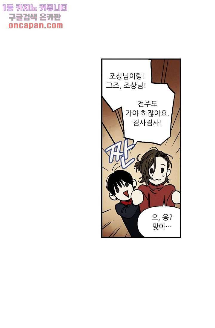 조상님이 돌아왔다 14화 45