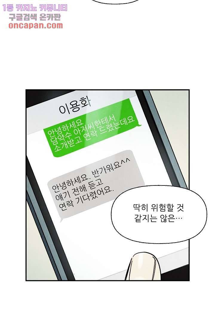 조상님이 돌아왔다 14화 47