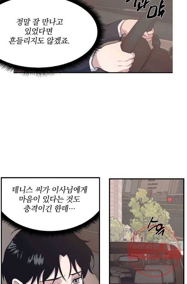밥만 잘 사주는 이상한 이사님 34화 3