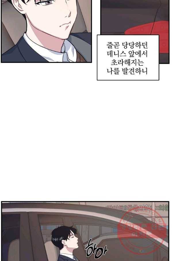 밥만 잘 사주는 이상한 이사님 34화 4