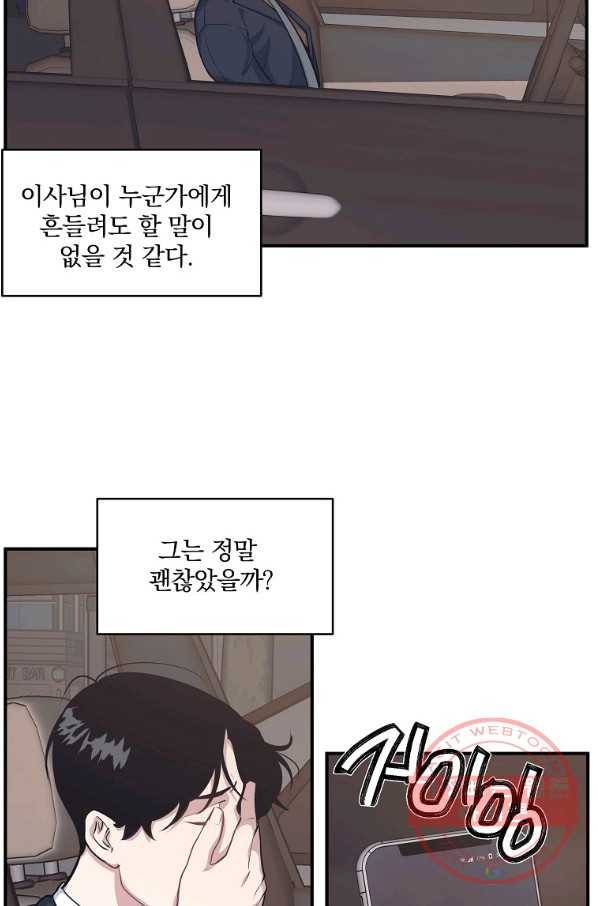 밥만 잘 사주는 이상한 이사님 34화 5