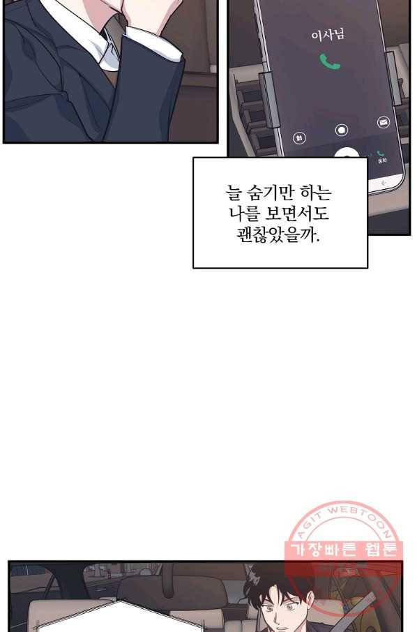 밥만 잘 사주는 이상한 이사님 34화 6