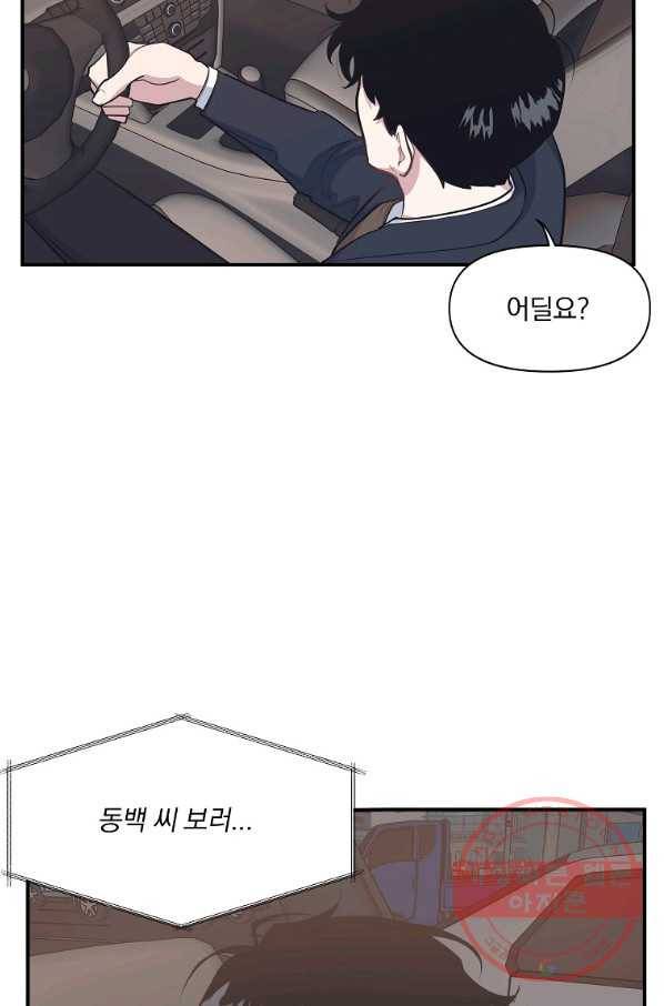 밥만 잘 사주는 이상한 이사님 34화 8