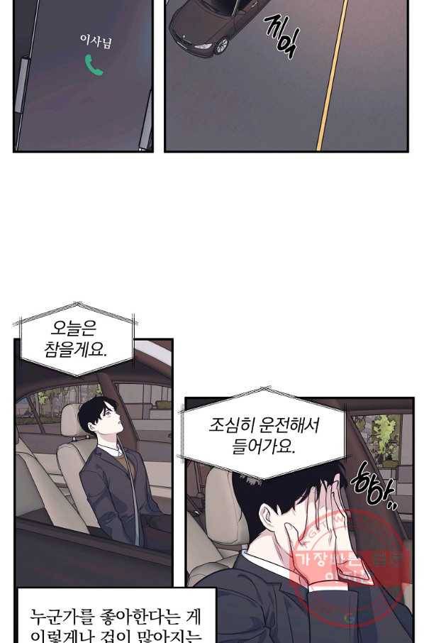 밥만 잘 사주는 이상한 이사님 34화 10