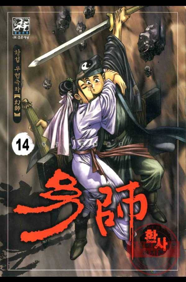 환사 27화 1