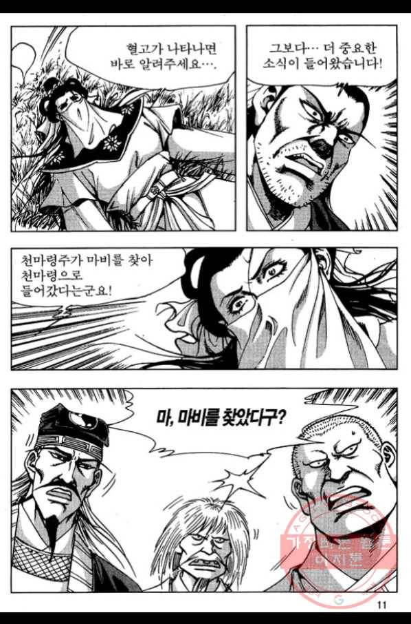 환사 27화 8