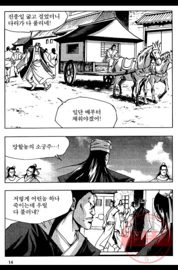 환사 27화 11