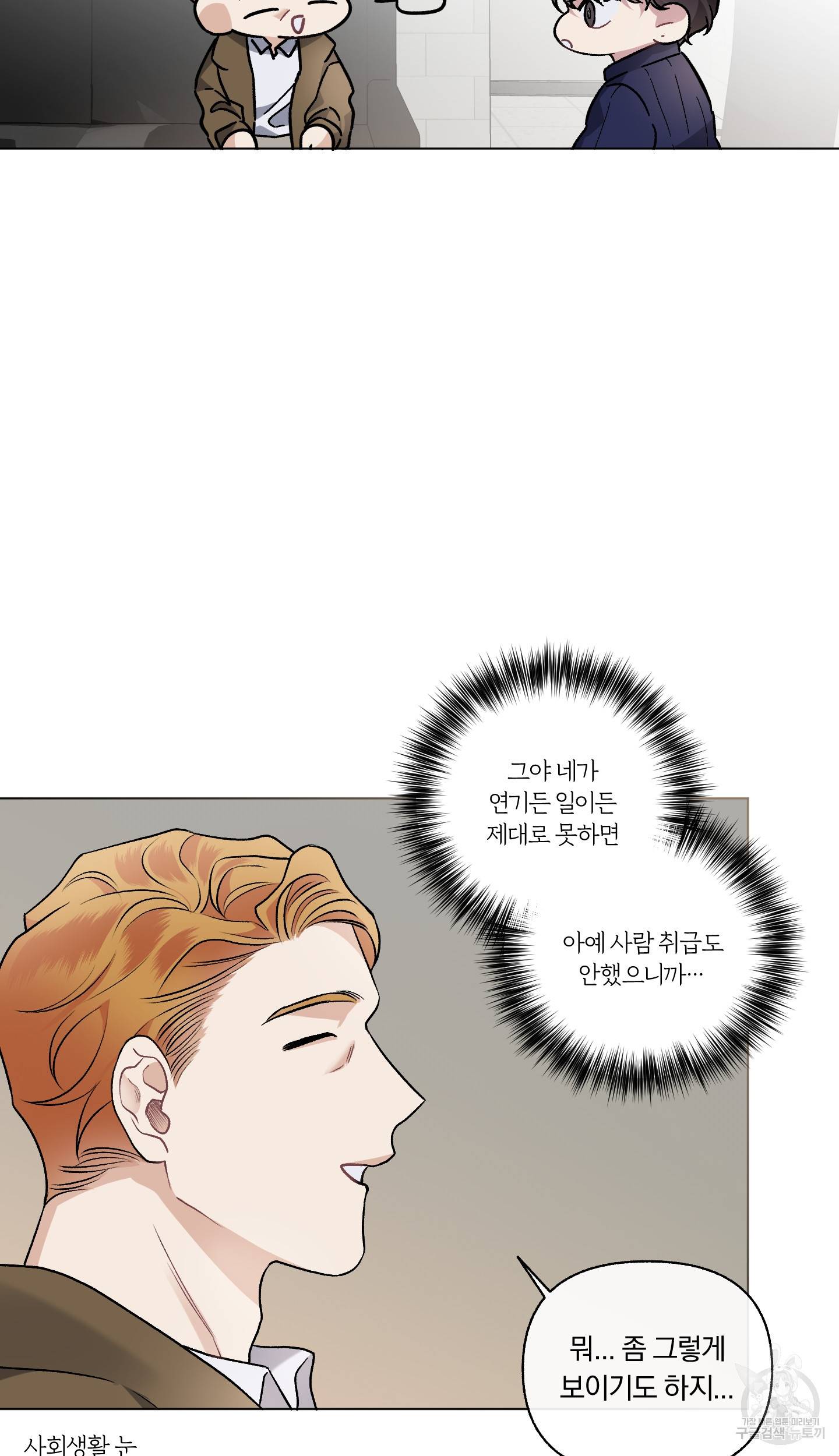 외사랑 외전 5화 22