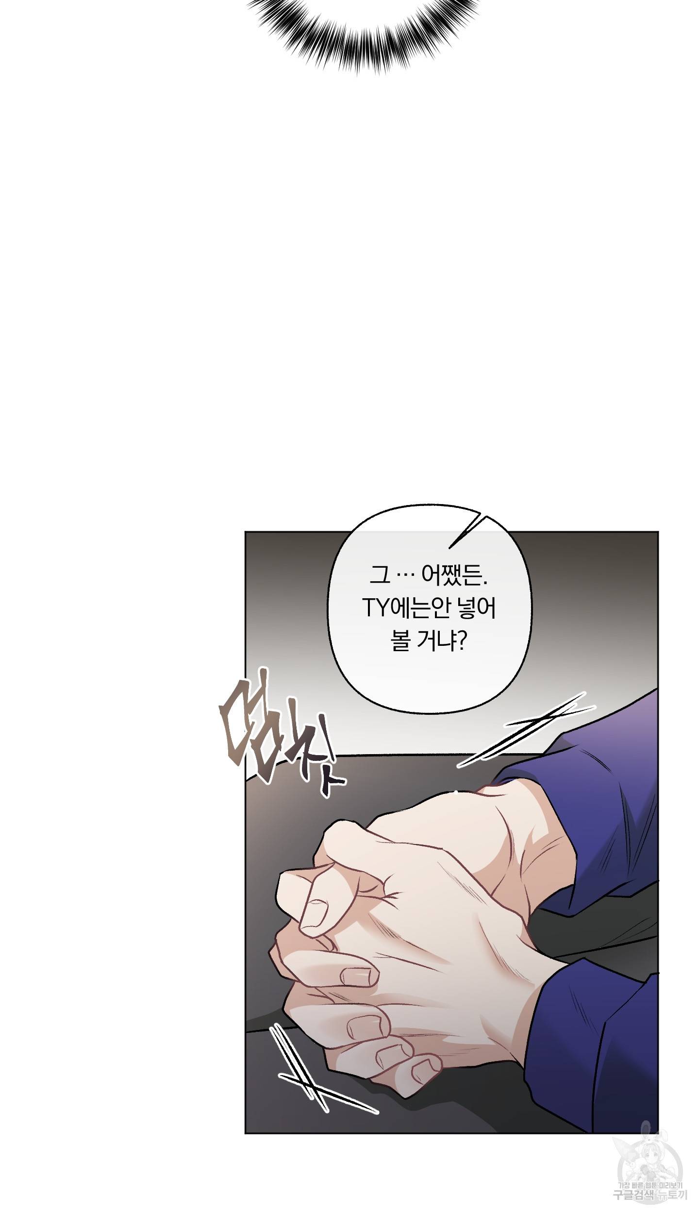 외사랑 외전 5화 25
