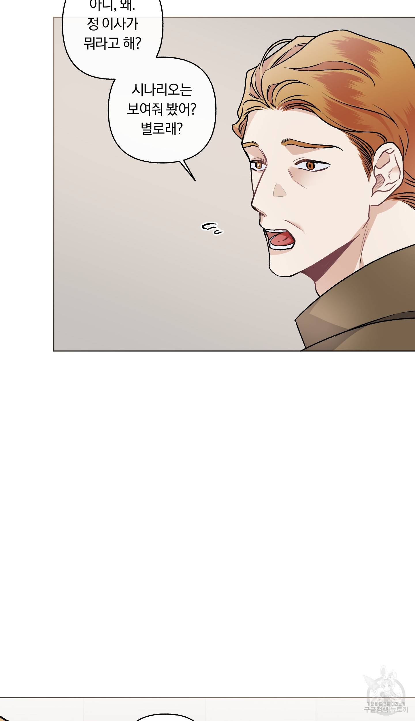 외사랑 외전 5화 29