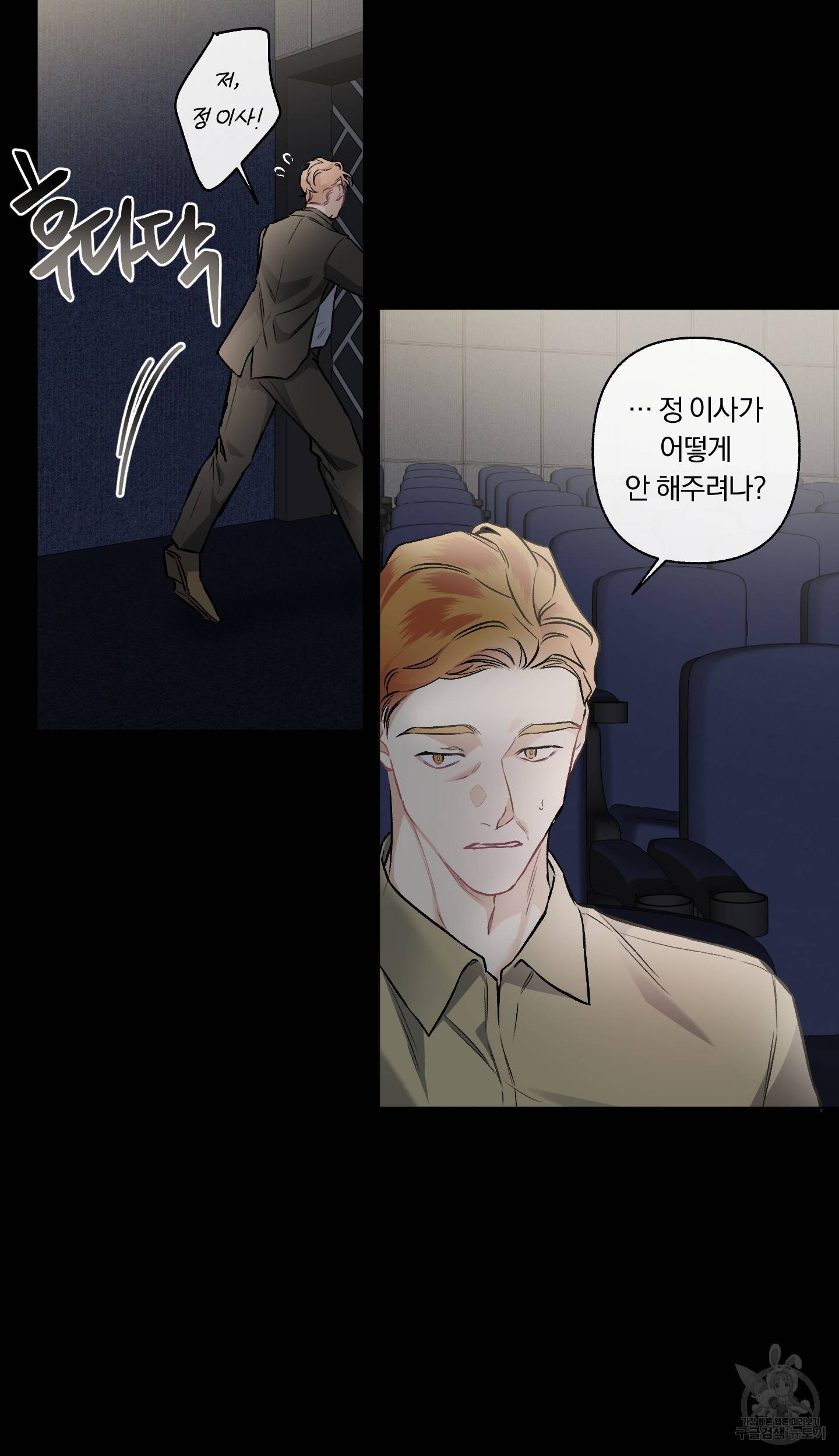 외사랑 외전 5화 42