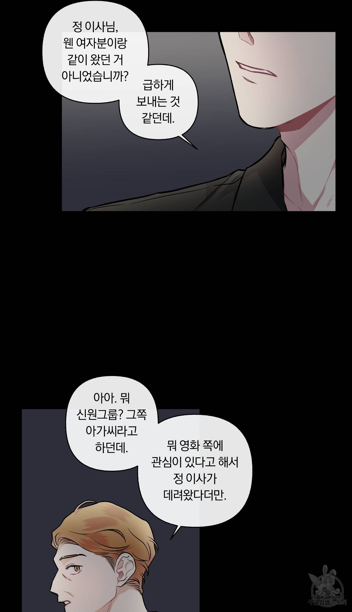 외사랑 외전 5화 46