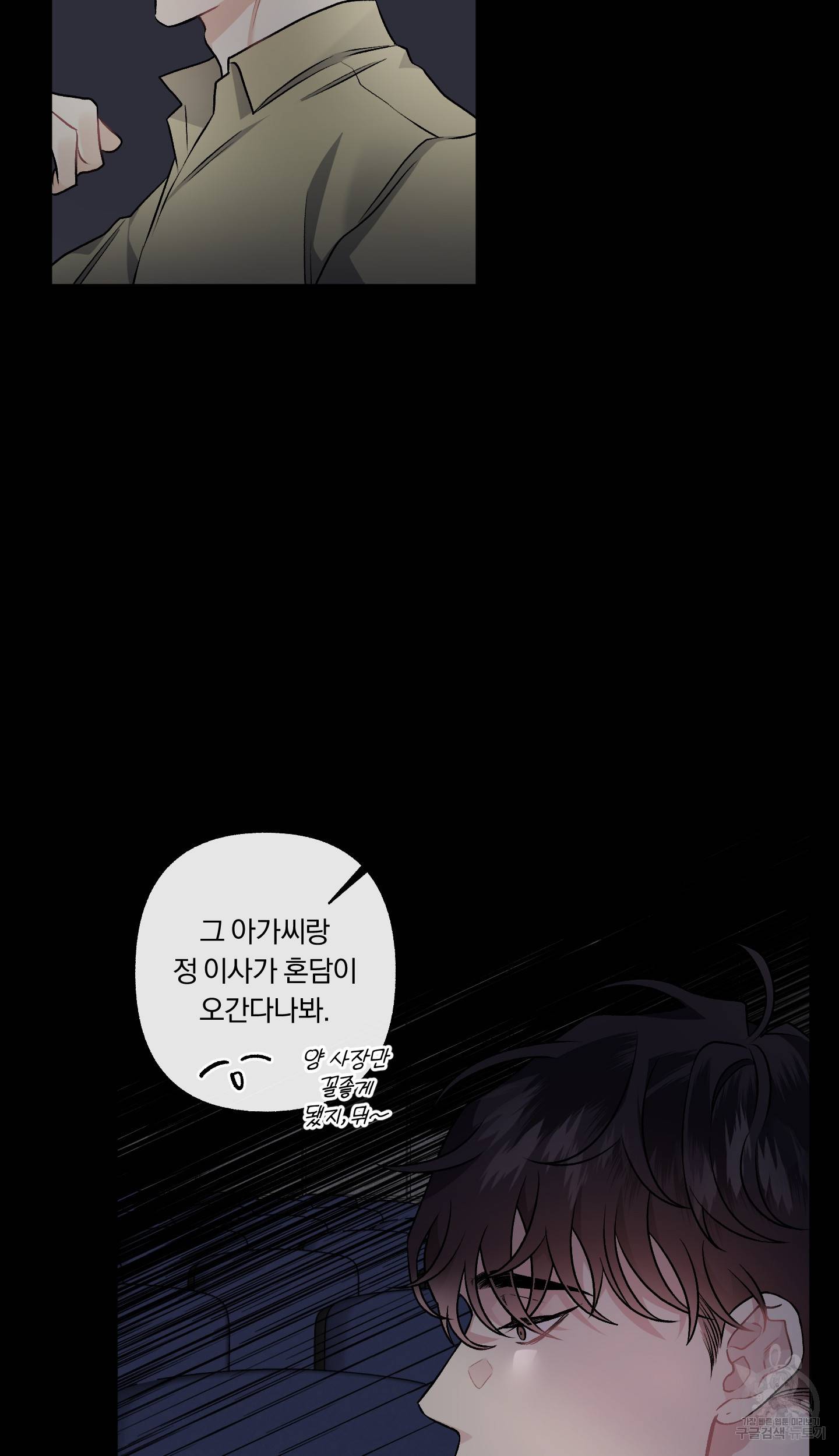외사랑 외전 5화 47