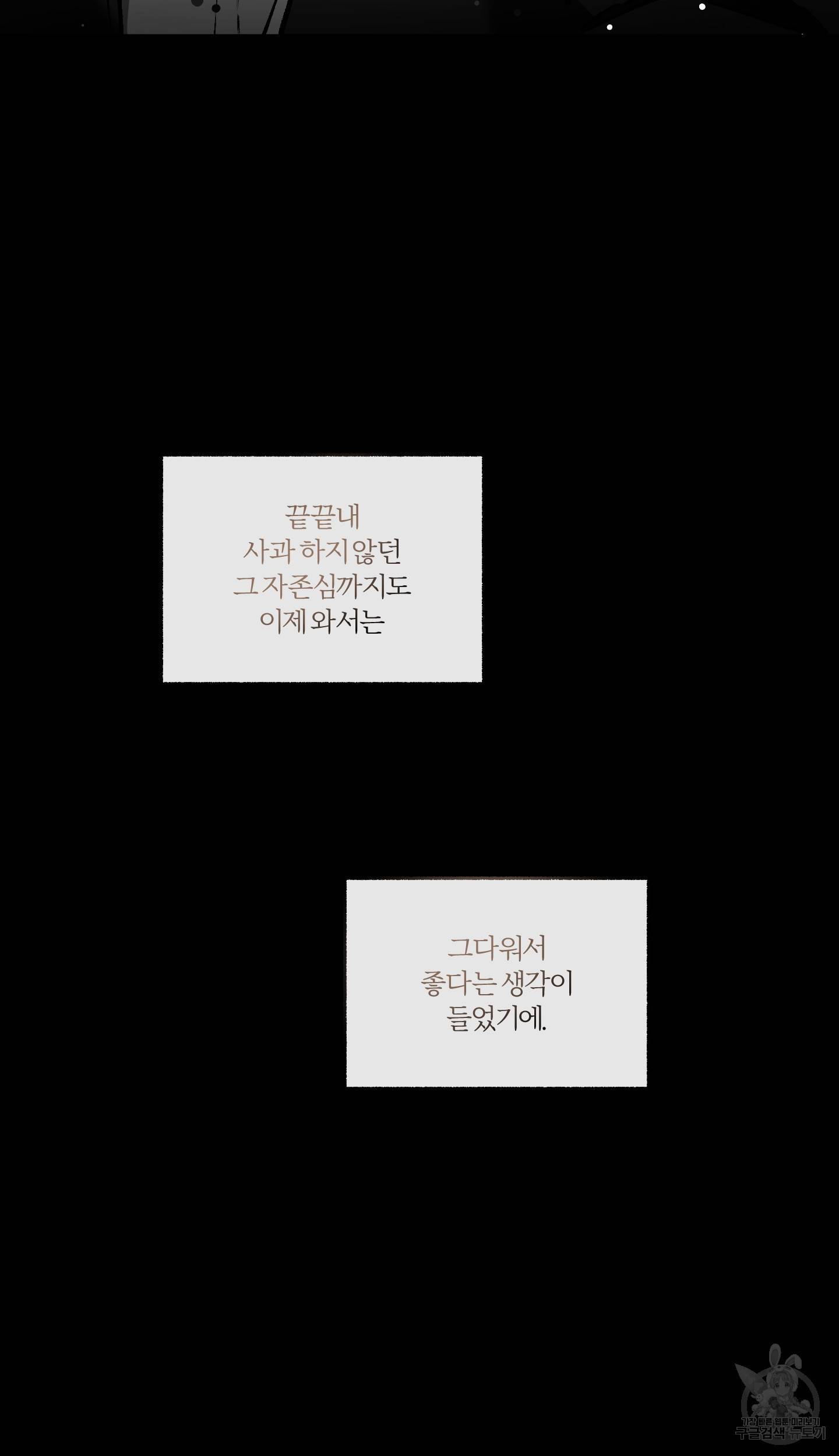 외사랑 외전 5화 54