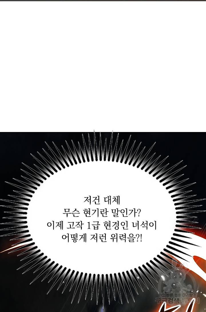 만계선왕 10화 4