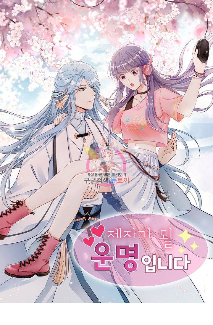 제자가 될 운명입니다 115화 휴재, 연재중단 1