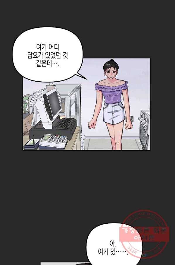 네 이웃의 취향 13화 6