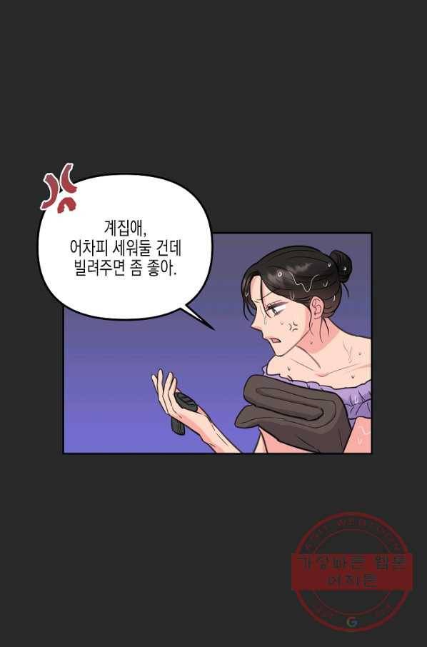 네 이웃의 취향 13화 8