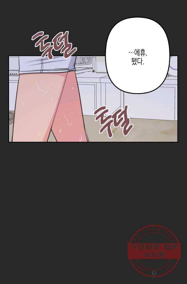네 이웃의 취향 13화 9