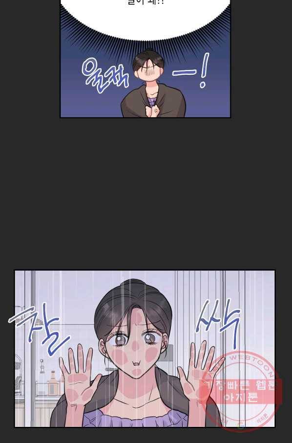네 이웃의 취향 13화 12