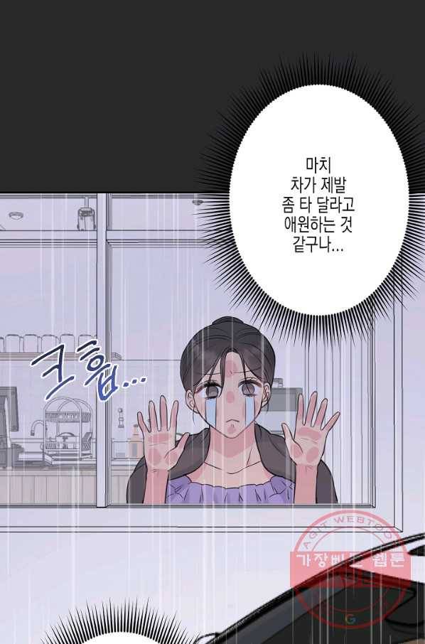 네 이웃의 취향 13화 13