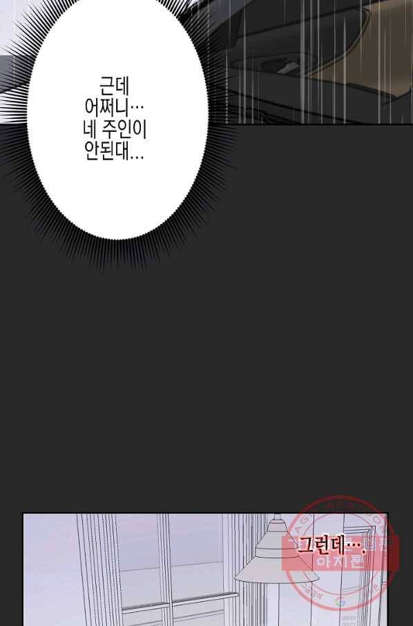 네 이웃의 취향 13화 14