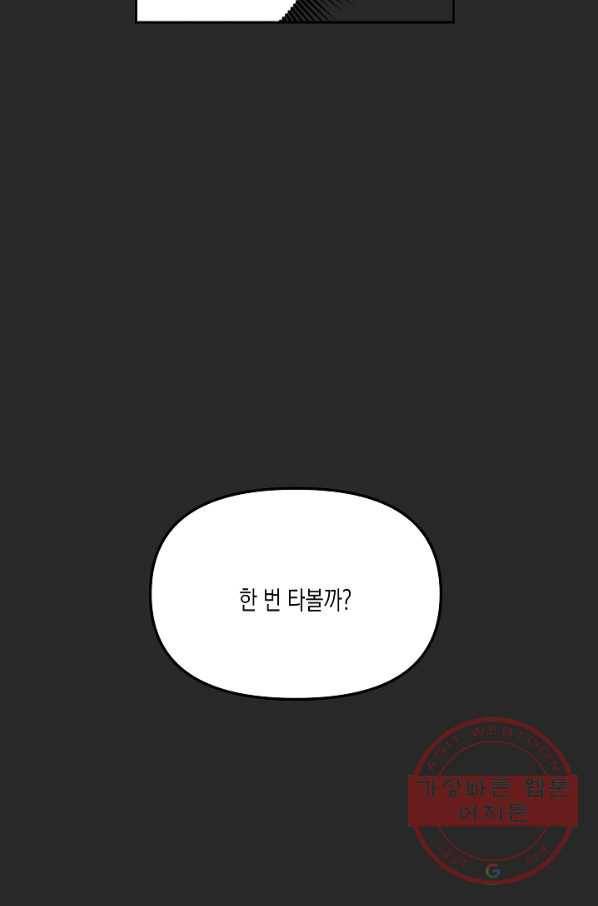네 이웃의 취향 13화 16