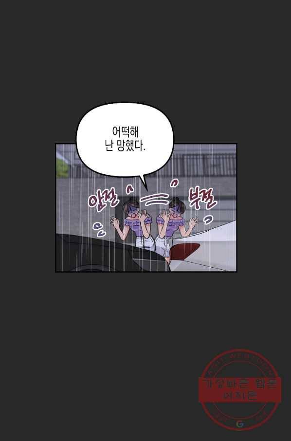 네 이웃의 취향 13화 31
