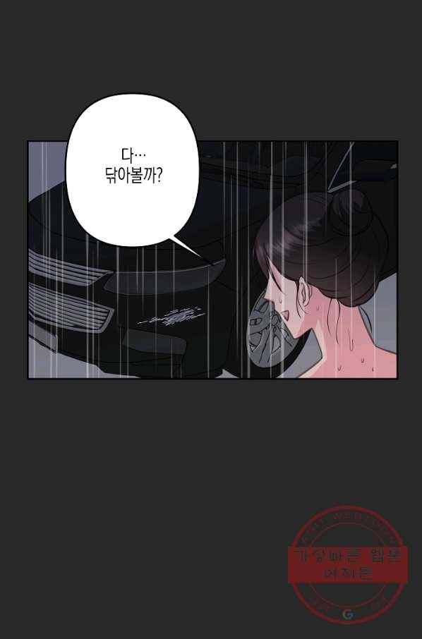 네 이웃의 취향 13화 32