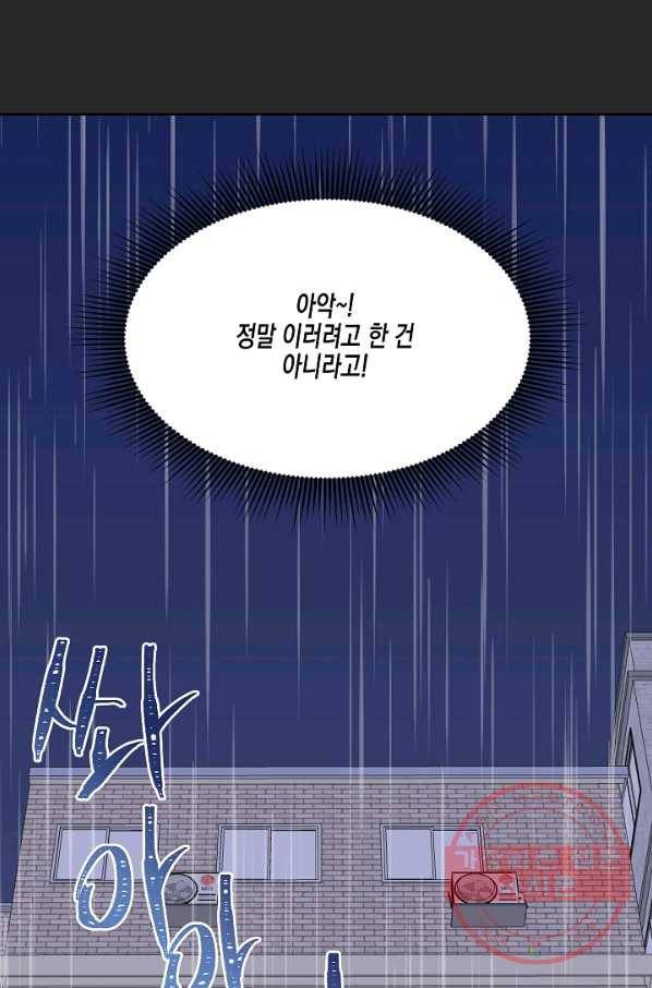 네 이웃의 취향 13화 33