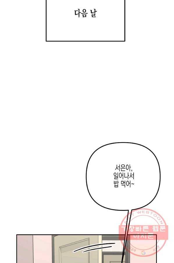 네 이웃의 취향 13화 36