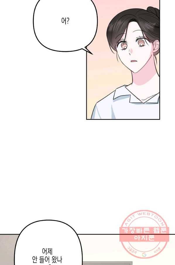 네 이웃의 취향 13화 38