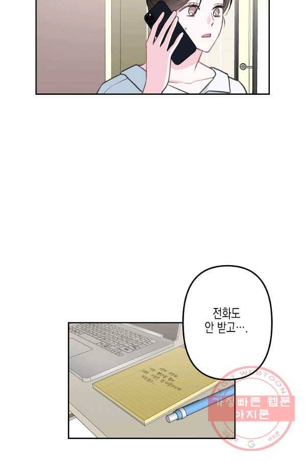 네 이웃의 취향 13화 40