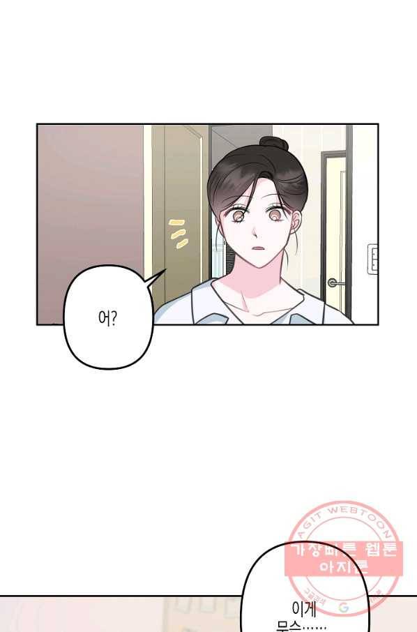 네 이웃의 취향 13화 41