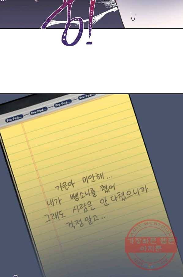 네 이웃의 취향 13화 43