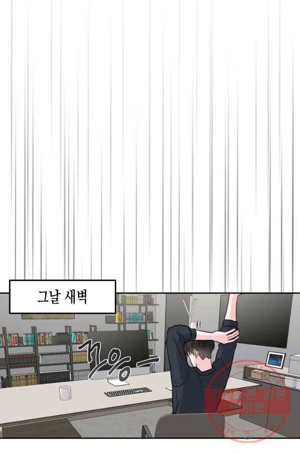 네 이웃의 취향 13화 46