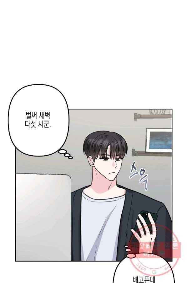네 이웃의 취향 13화 47