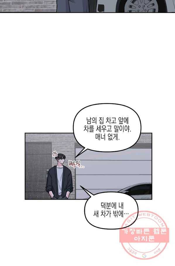 네 이웃의 취향 13화 50