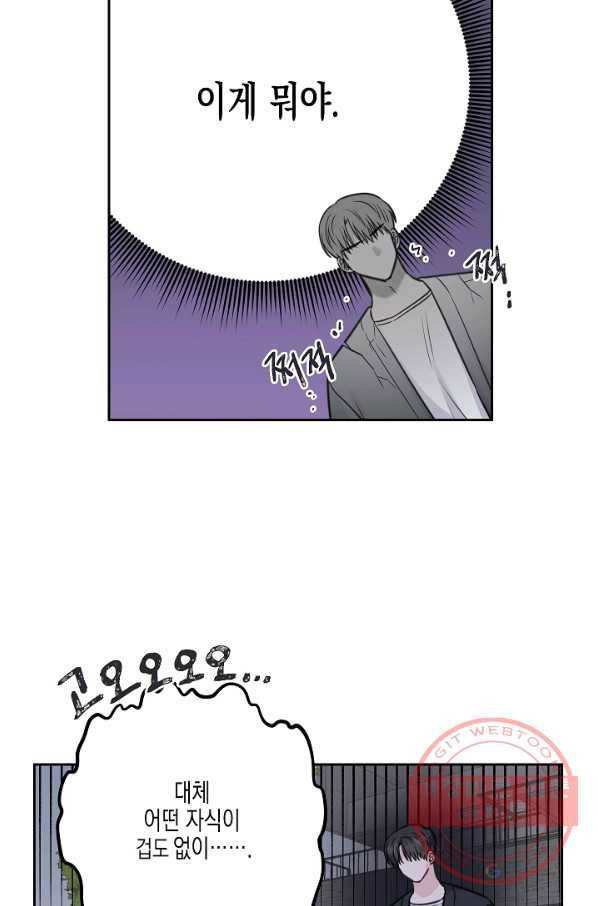 네 이웃의 취향 13화 53