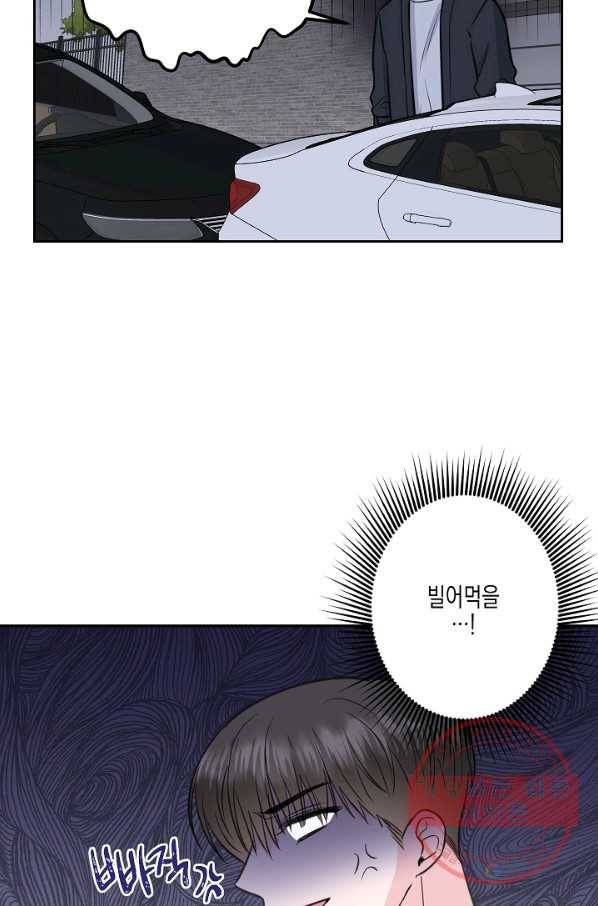 네 이웃의 취향 13화 54