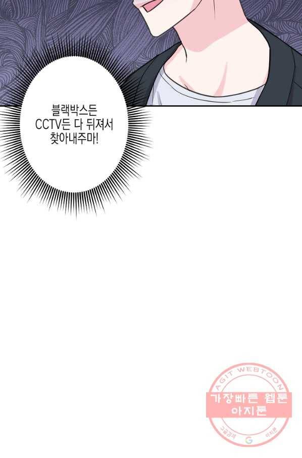 네 이웃의 취향 13화 55
