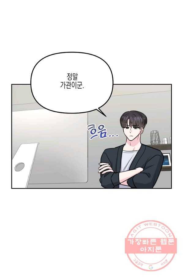 네 이웃의 취향 13화 58