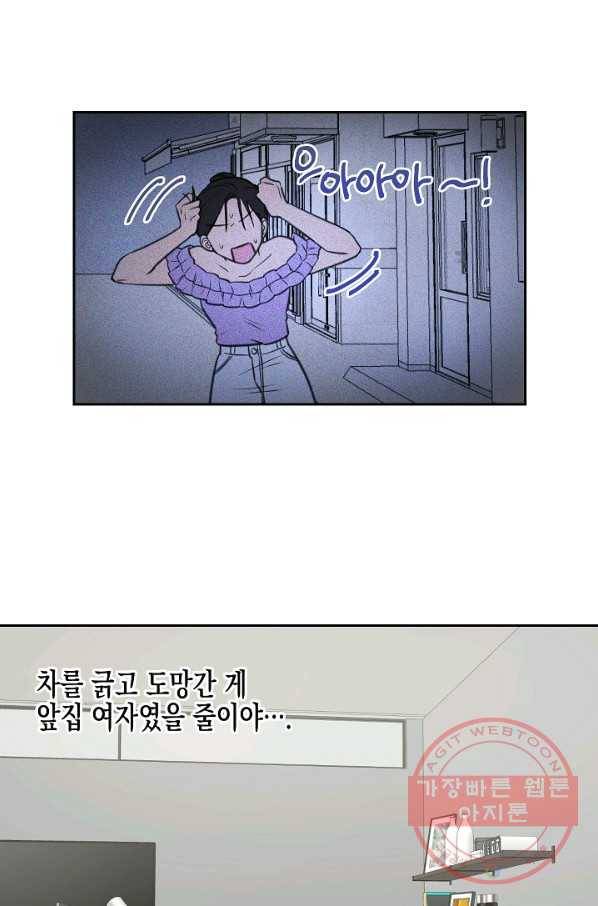 네 이웃의 취향 13화 59