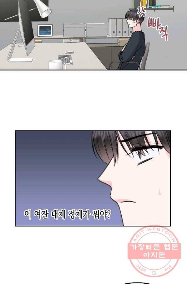 네 이웃의 취향 13화 60