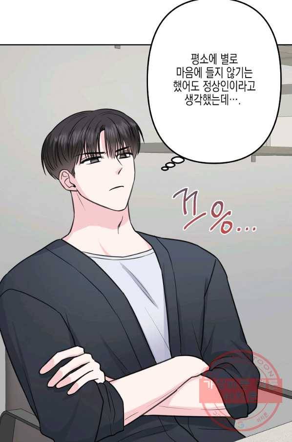 네 이웃의 취향 13화 61