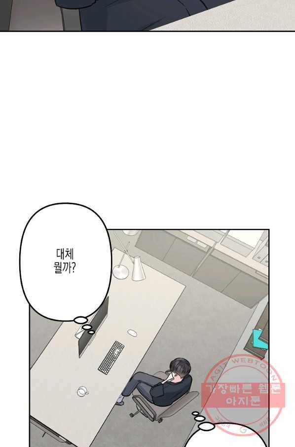 네 이웃의 취향 13화 62
