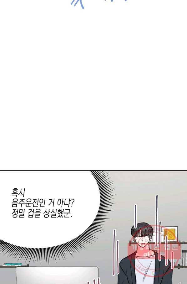 네 이웃의 취향 13화 64