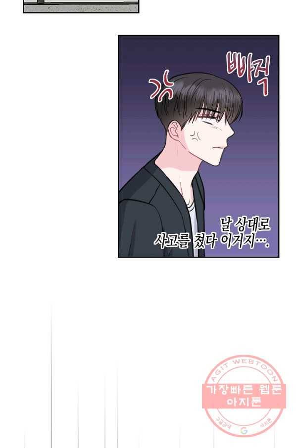 네 이웃의 취향 13화 66