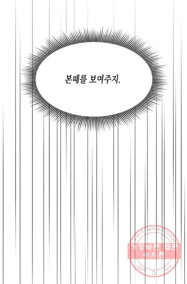 네 이웃의 취향 13화 67