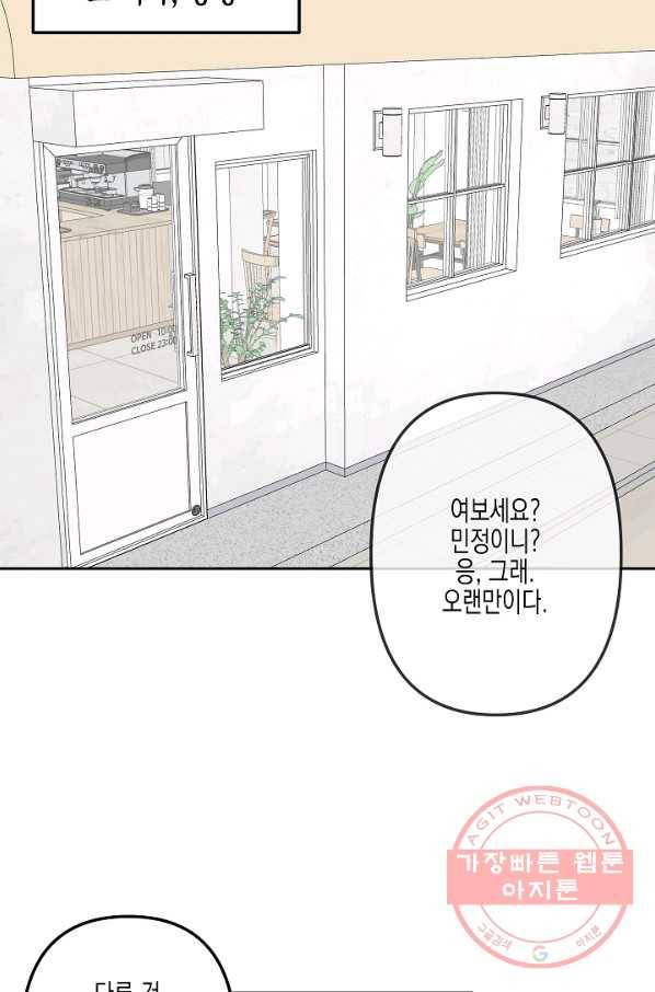 네 이웃의 취향 13화 69